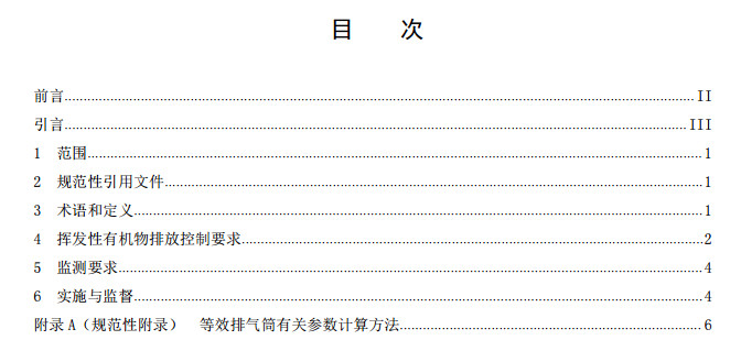 山東省工業(yè)鋁型材料揮發(fā)性有機(jī)廢氣排放標(biāo)準(zhǔn)